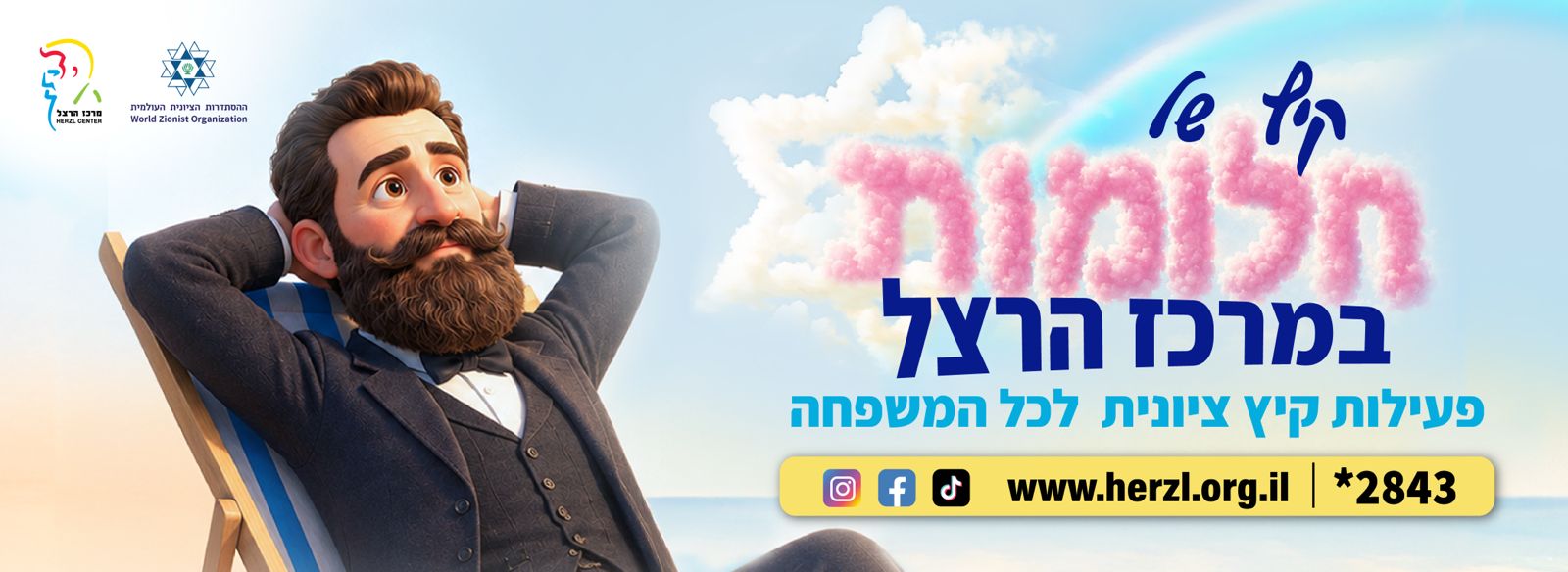 באנר היהודים הרוצים- דף הבית