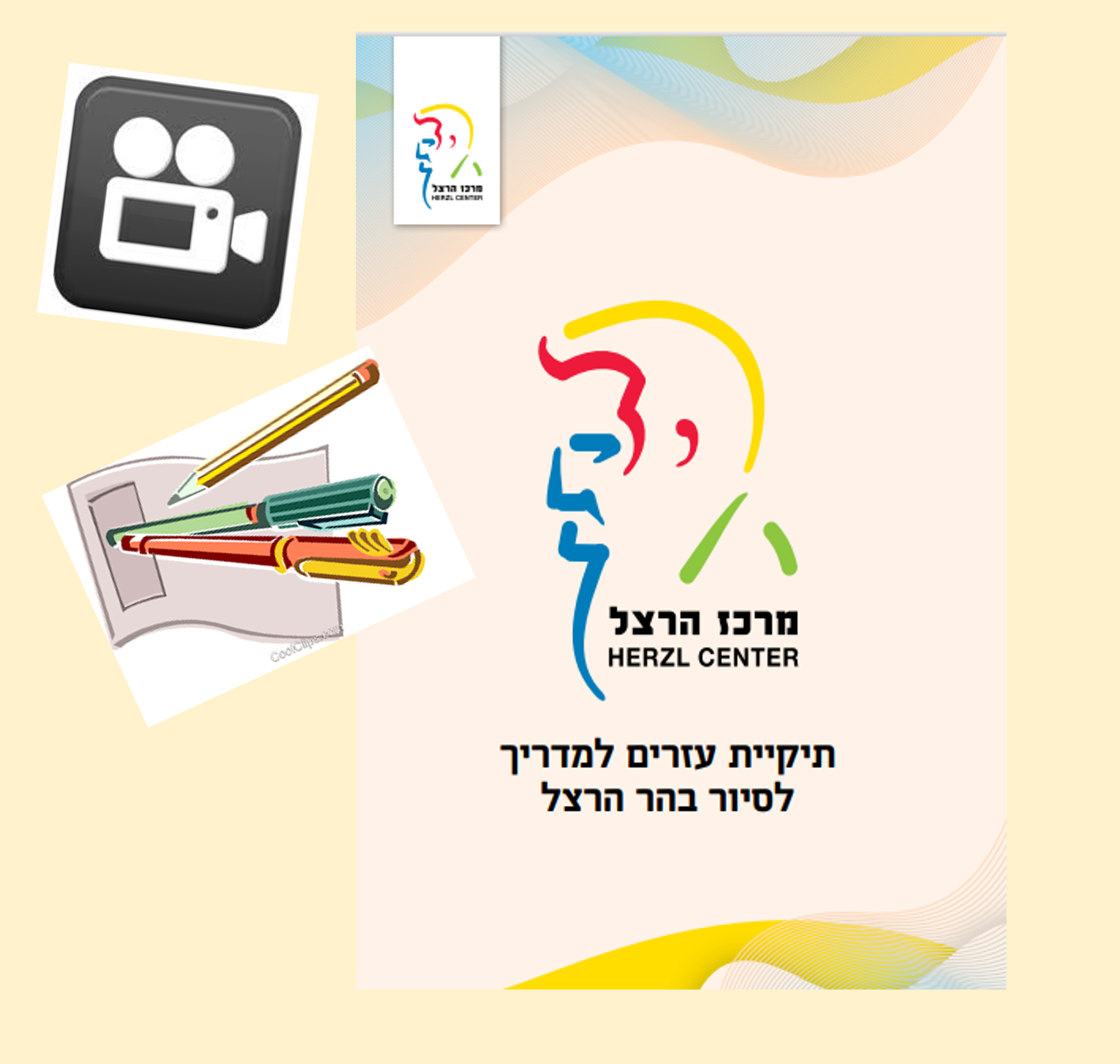חומרים חינוכיים